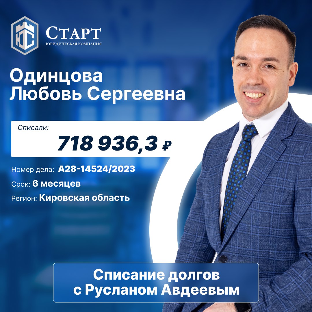 🔔Друзья, у нас отличная новость!🔔 
Наш клиентка Одинцова Любовь Сергеевна завершила процедуру банкротства и вступила в новую, свободную от долгов жизнь! От всей души поздравляем Любовь Сергеевну с эти... | Сетка — социальная сеть от hh.ru