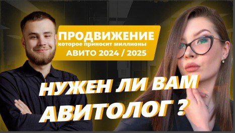 КАК ЗАРАБАТЫВАТЬ БИЗНЕСУ НА АВИТО?  
В этом видео-подкасте мы заглянем в будущее и обсудим, какие профессии и направления будут наиболее востребованы на Авито уже в 2025 году | Сетка — социальная сеть от hh.ru