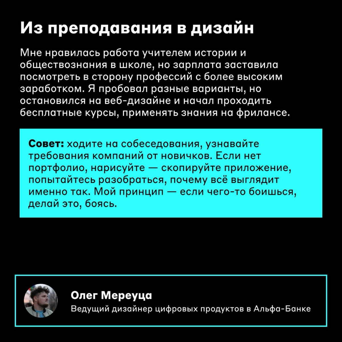 Переходить в дизайн — страшно? 🤯
Когда работаете в одной сфере, нужна большая смелость, чтобы кардинально поменять карьерный путь | Сетка — социальная сеть от hh.ru