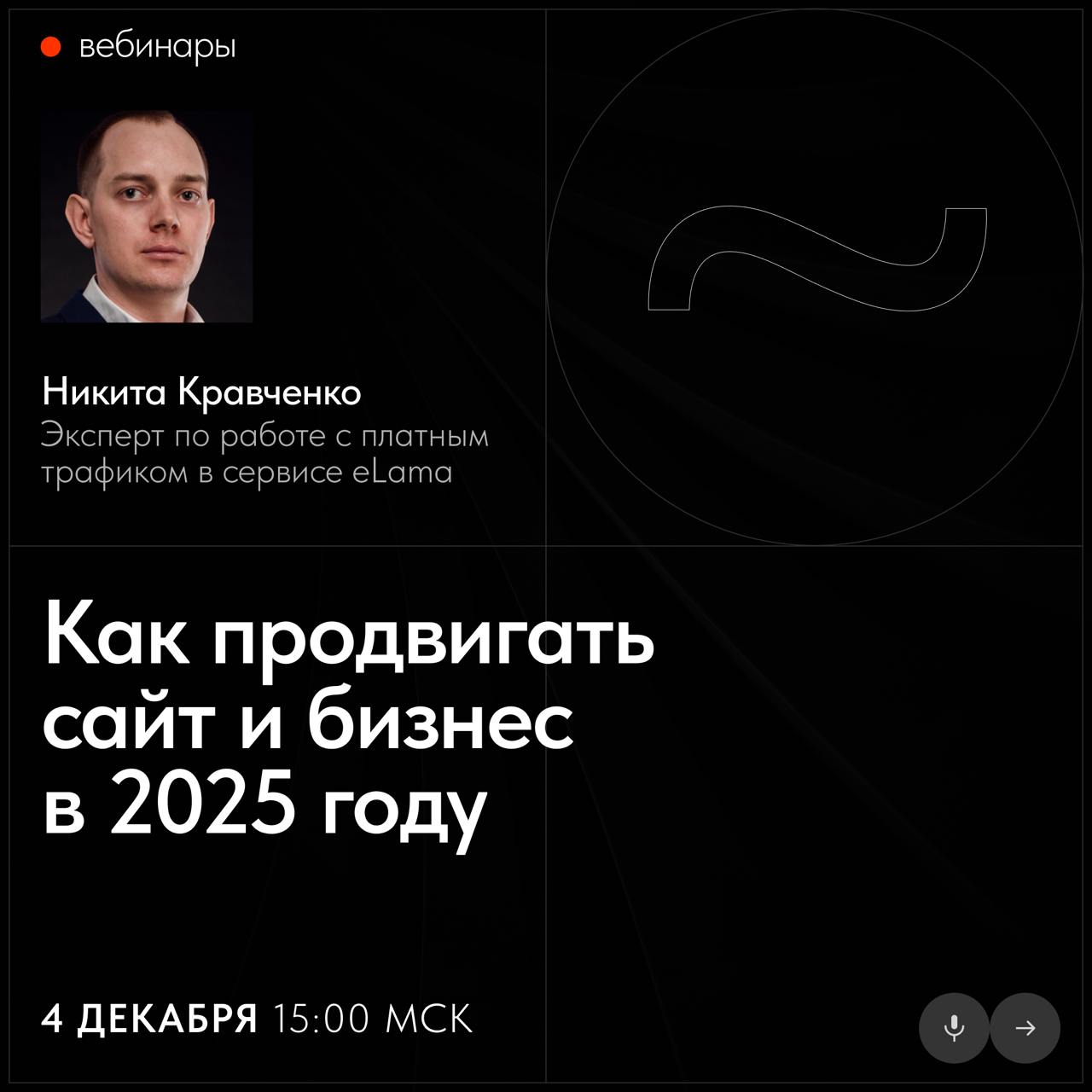 📅 Бесплатные вебинары Тильды в декабре
В декабре узнаете, как использовать швейцарский стиль в коммерческих проектах, эффективно продвигать сайт и увидите вёрстку сайта ветклиники в прямом эфире | Сетка — социальная сеть от hh.ru