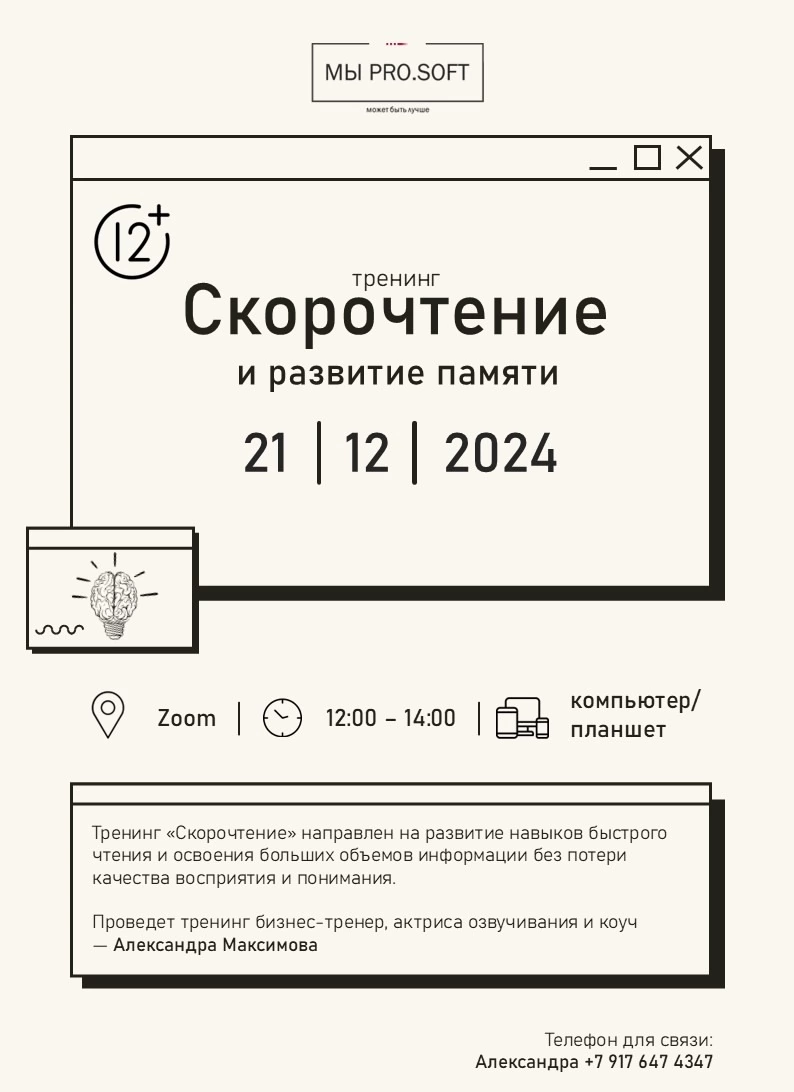 Приглашаем на онлайн тренинг "Скорочтение и развитие памяти" | Сетка — социальная сеть от hh.ru