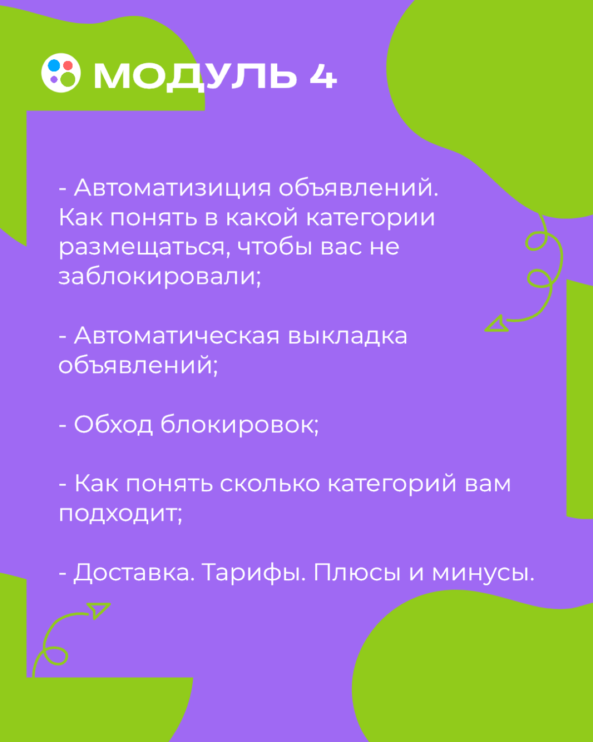 🎓Хотите освоить востребованную профессию и начать zарабатывать с Авито?
Тогда поехали
Формат обучения:
✅ Продолжительность: 1,5 месяца ;
✅ 7 модулей : от основ работы до простых кейсов;
✅ Созвоны 2 ра... | Сетка — социальная сеть от hh.ru