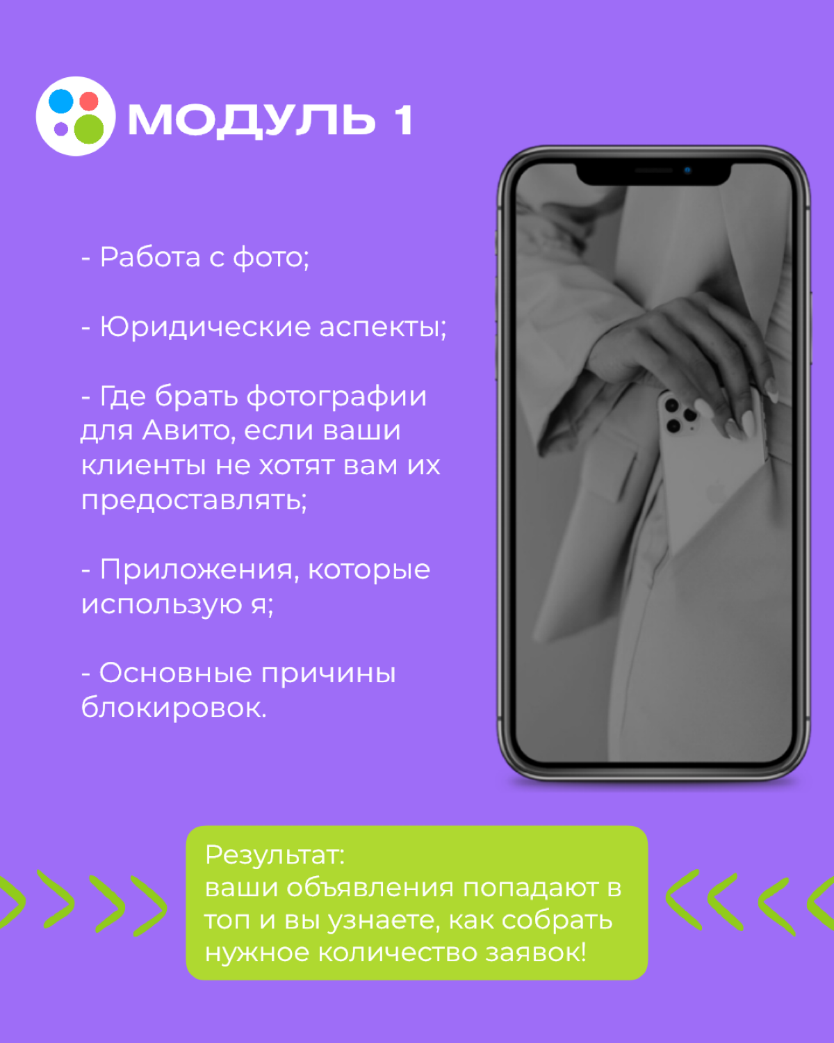🎓Хотите освоить востребованную профессию и начать zарабатывать с Авито?
Тогда поехали
Формат обучения:
✅ Продолжительность: 1,5 месяца ;
✅ 7 модулей : от основ работы до простых кейсов;
✅ Созвоны 2 ра... | Сетка — социальная сеть от hh.ru