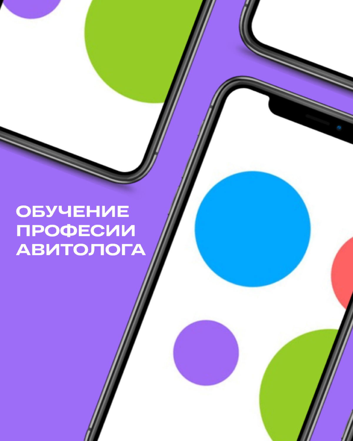🎓Хотите освоить востребованную профессию и начать zарабатывать с Авито?
Тогда поехали
Формат обучения:
✅ Продолжительность: 1,5 месяца ;
✅ 7 модулей : от основ работы до простых кейсов;
✅ Созвоны 2 ра... | Сетка — социальная сеть от hh.ru