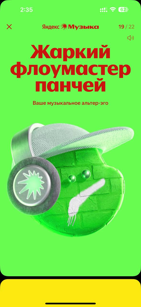 Итоги года от Яндекс Музыки | Сетка — социальная сеть от hh.ru