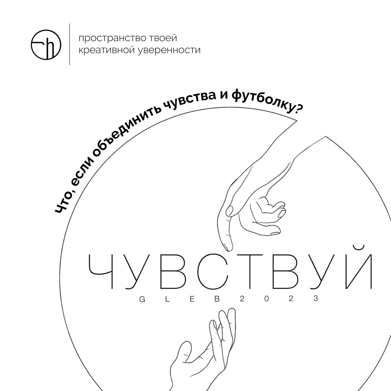 А что, если объединить чувства и футболку?
#10идейвдень by @creativehappens | Сетка — социальная сеть от hh.ru