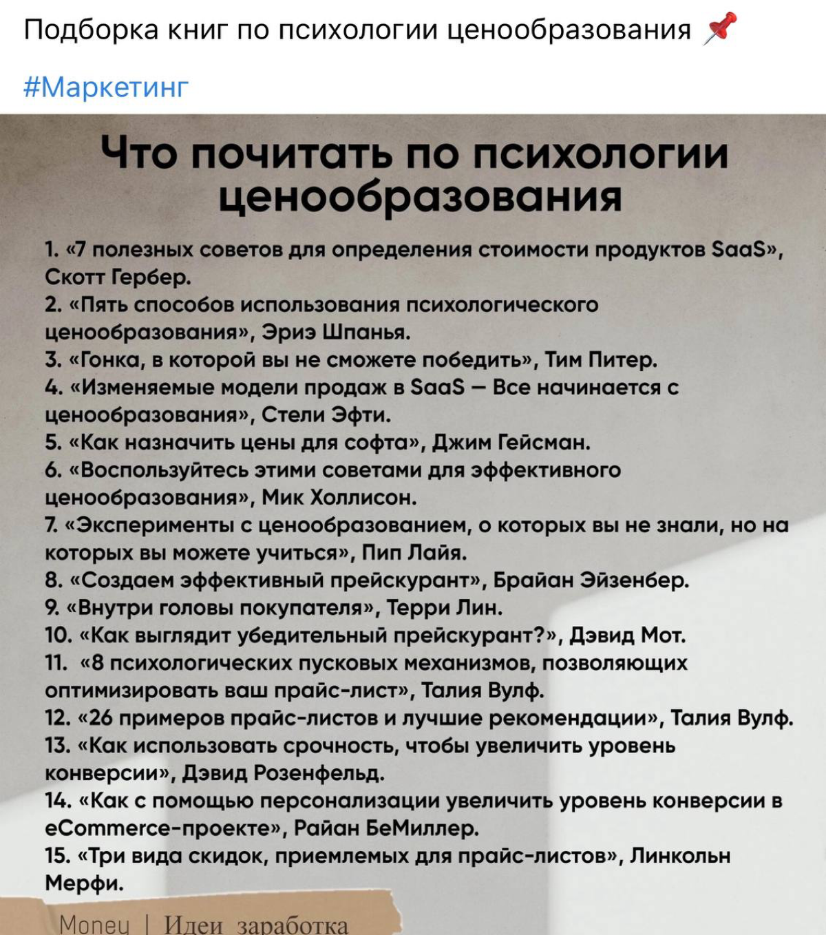 Подборка книг по психологии ценообразования | Сетка — социальная сеть от hh.ru