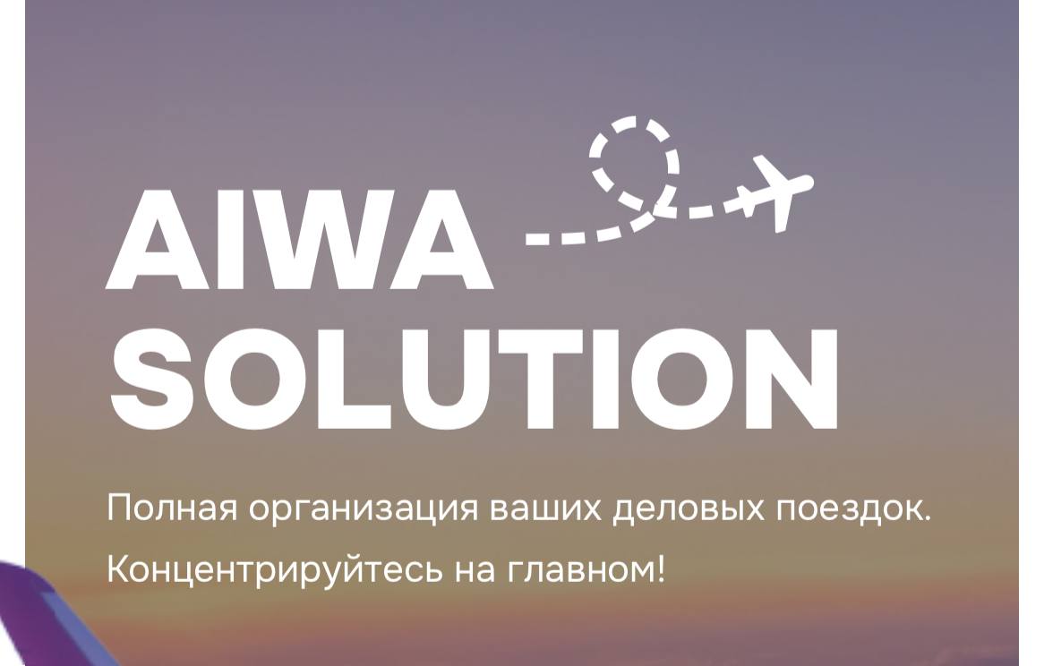 #вакансия #ищу
Айвасолюшенс- полная организация делового туризма.
Мы с командой верим, что в деловой туризм можно нести эстетику, быстроту и качество благодаря нашим услугам | Сетка — социальная сеть от hh.ru
