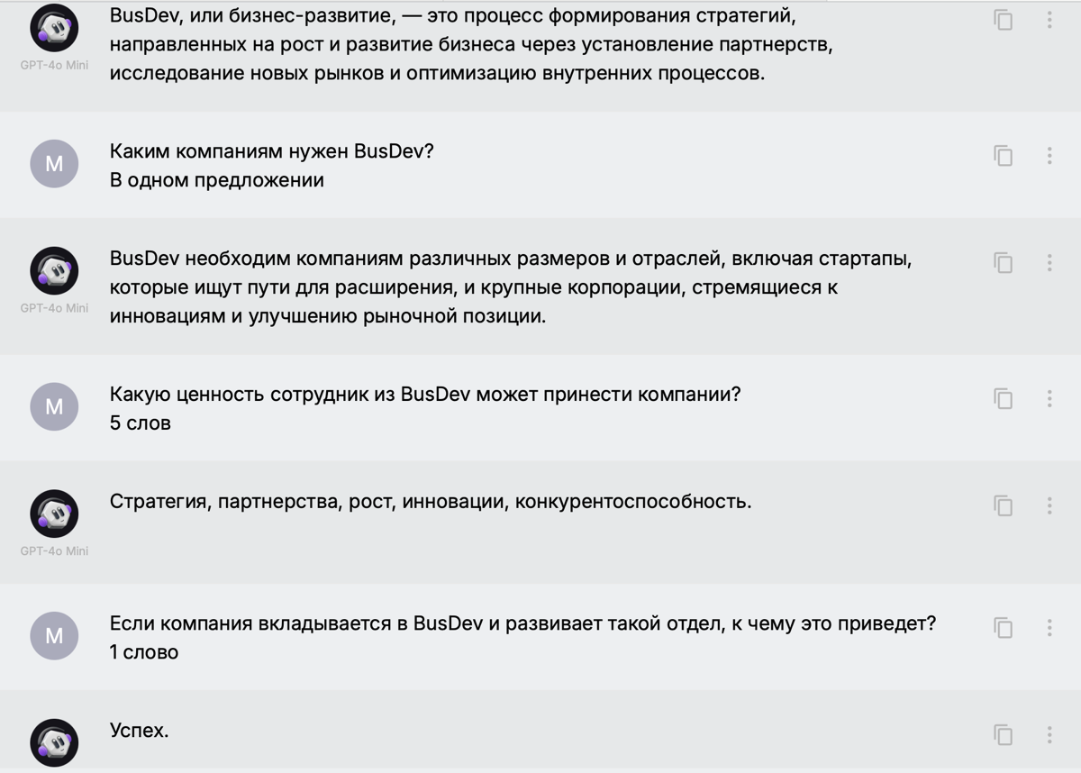 Спрашиваю у ChatGPT: что такое BusDev? | Сетка — социальная сеть от hh.ru