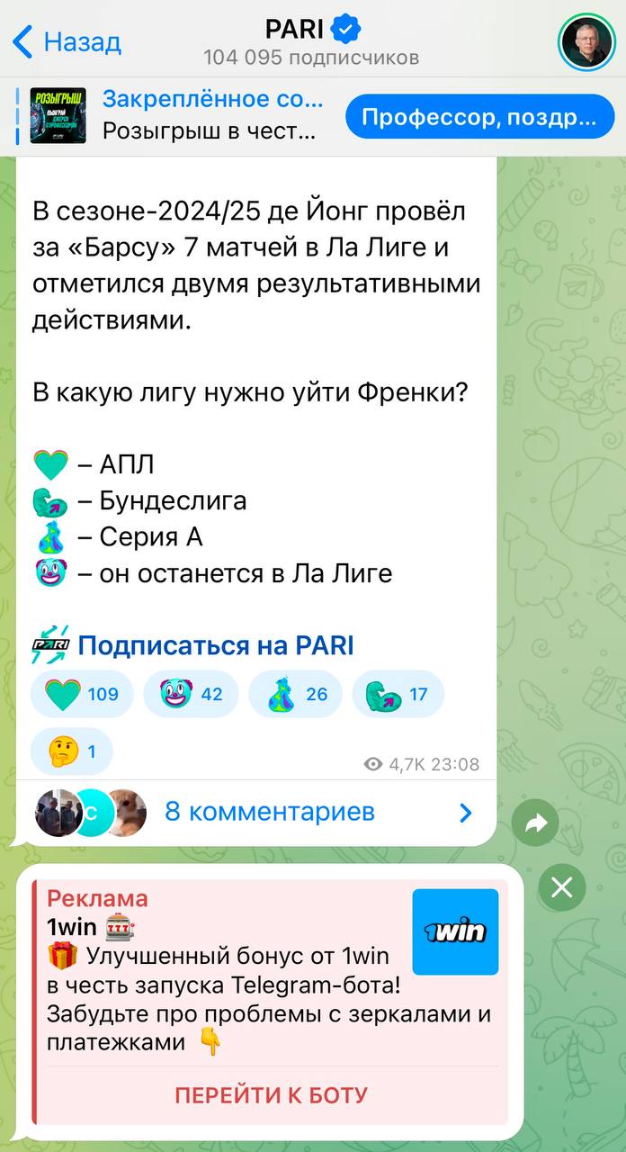 😱 1win залетел в каналы Fonbet и Pari
Реклама нелегального в РФ онлайн-казино — в ТГ у букмекеров.
Воронка максимально простая:
Вместо лендинга с формой регистрации — бот для игры сразу в телеге | Сетка — социальная сеть от hh.ru