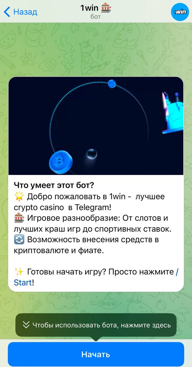 😱 1win залетел в каналы Fonbet и Pari
Реклама нелегального в РФ онлайн-казино — в ТГ у букмекеров.
Воронка максимально простая:
Вместо лендинга с формой регистрации — бот для игры сразу в телеге | Сетка — социальная сеть от hh.ru