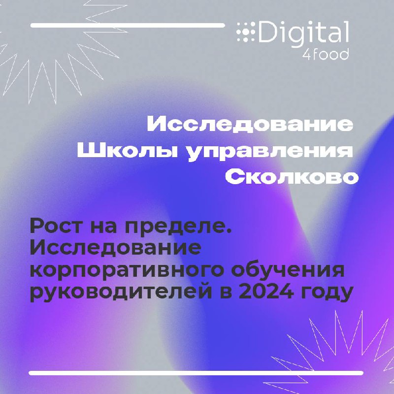 Исследование Сколково этого года «Рост на пределе | Сетка — социальная сеть от hh.ru