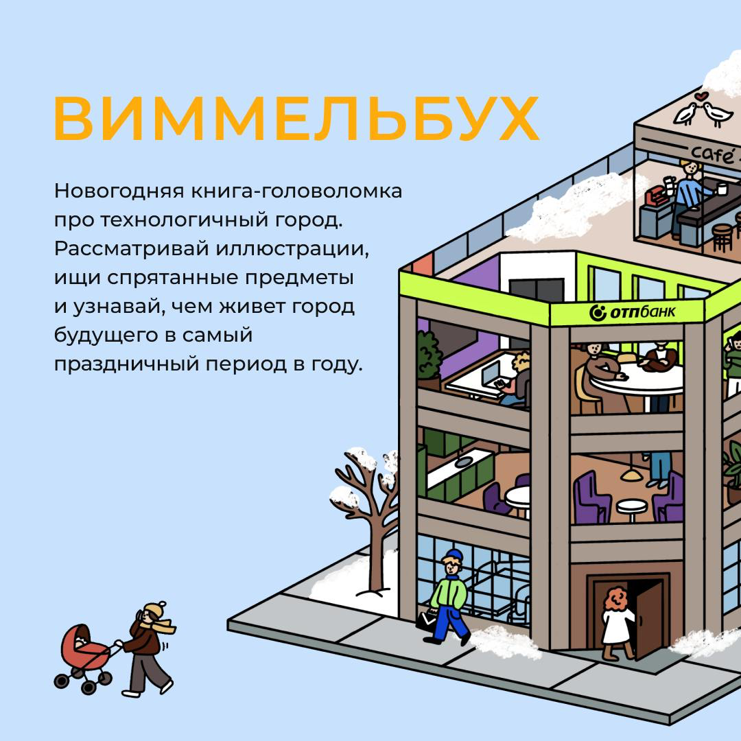 Виммельбух | Сетка — социальная сеть от hh.ru
