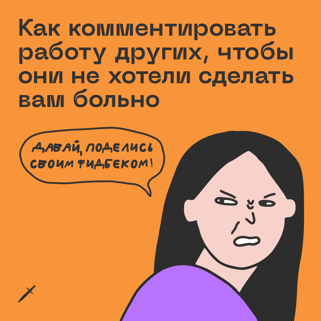 🗡 Да кто такой этот ваш фидбэк?
https://le.kinzhal.media/tq7cg | Сетка — социальная сеть от hh.ru