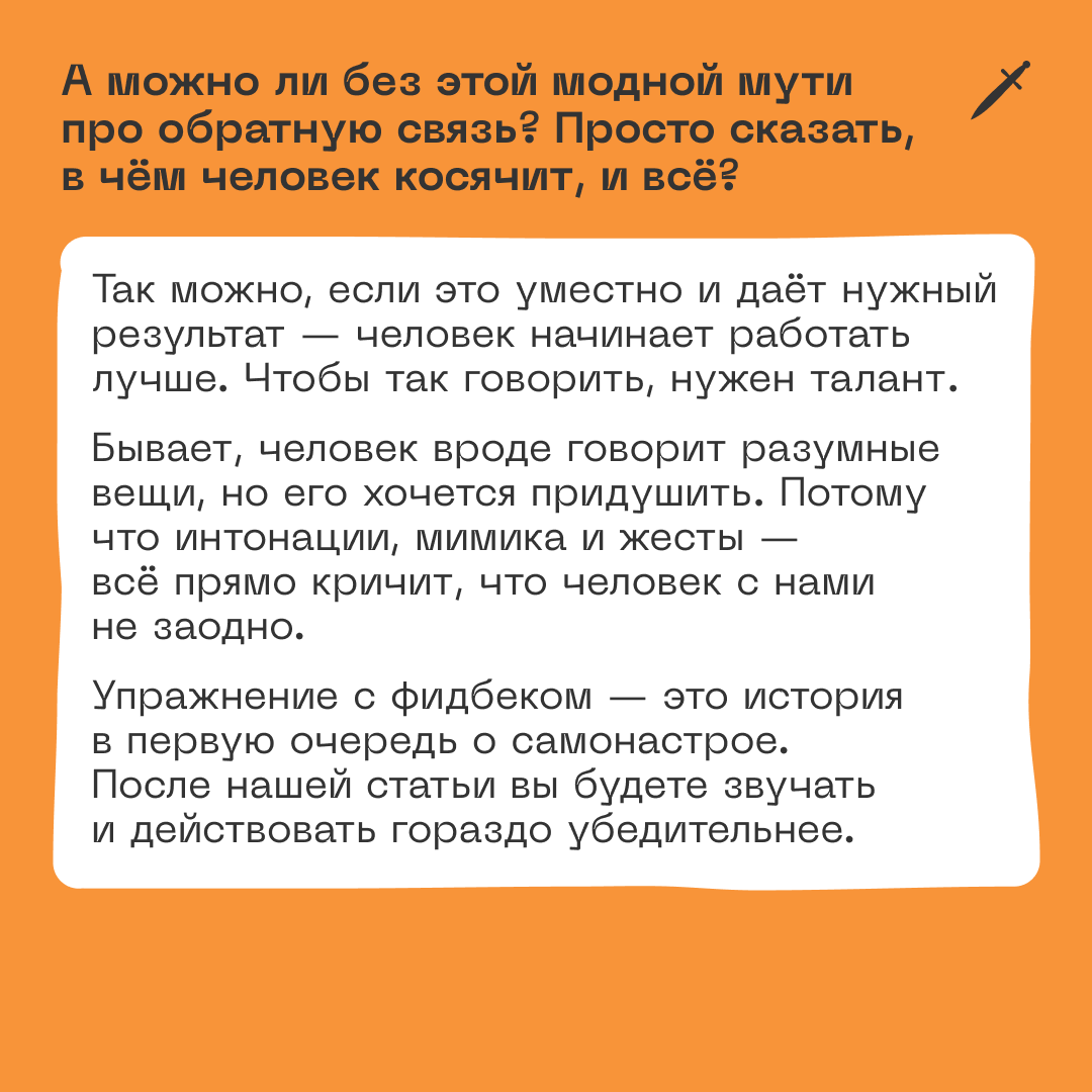 🗡 Да кто такой этот ваш фидбэк?
https://le.kinzhal.media/tq7cg | Сетка — социальная сеть от hh.ru