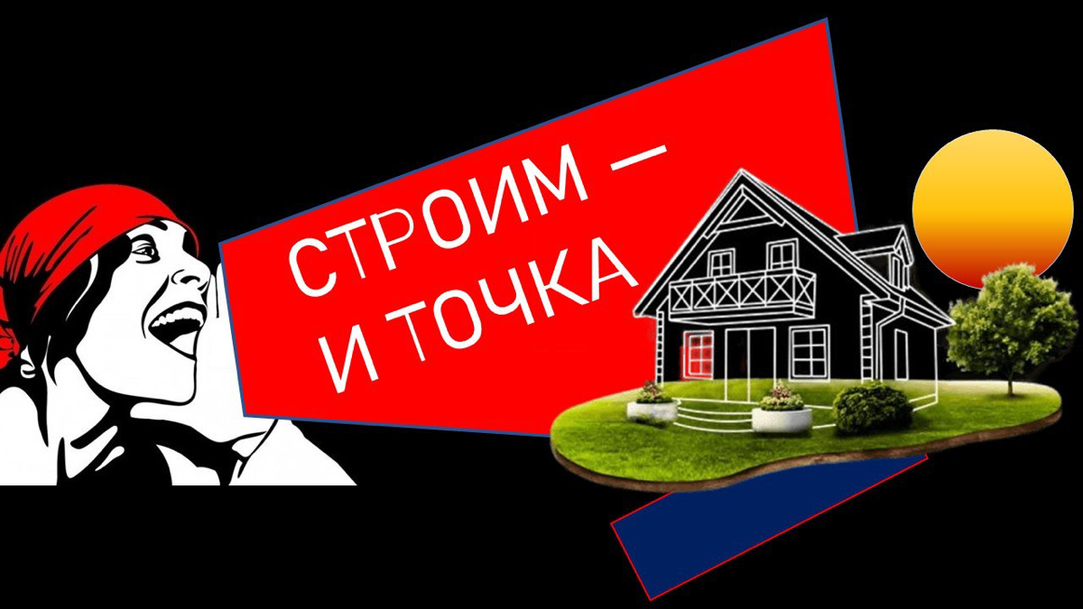 ⚠️ Проектируйте и Стройте дома под ключ с Артельмастер рф | https://masterartel | Сетка — социальная сеть от hh.ru