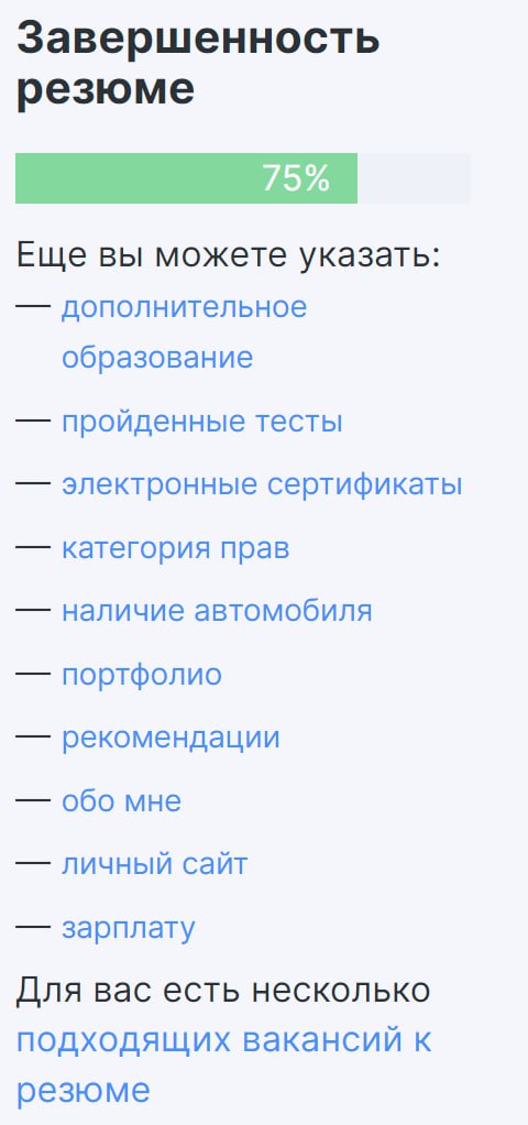 Какой % заполненности должен быть у профиля на hh? | Сетка — социальная сеть от hh.ru
