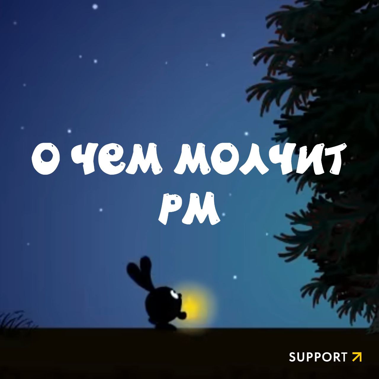 🎉Депрессивный ноябрь – все! Вместе с ним предлагаем оставить в уходящем году то, что бесило и беспокоило рабочей осенью | Сетка — социальная сеть от hh.ru