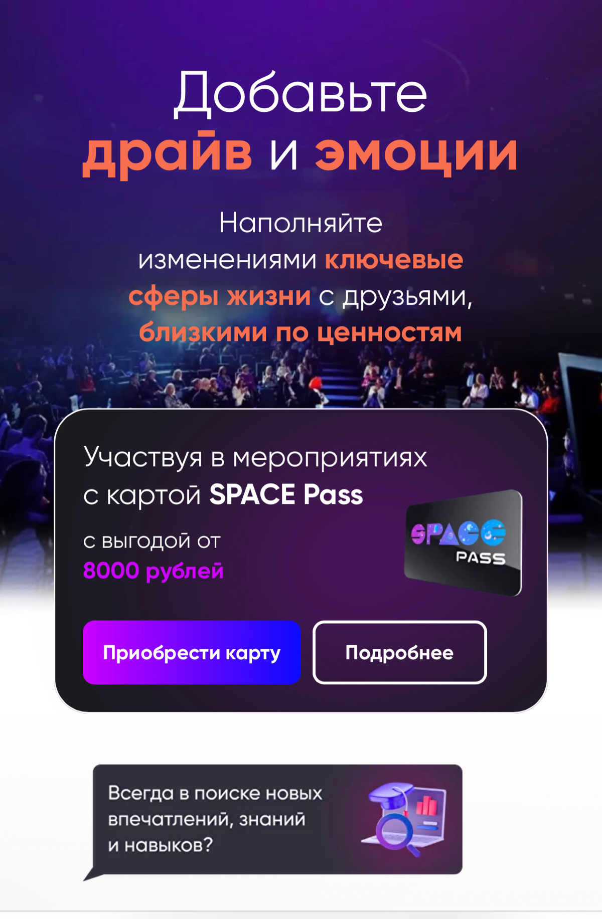 Скоро Новый Год!!!
🎄 Лучший новогодний подарок для Экспертов на 2025 год!🛍
🎄 Вы Эксперт и организуете мероприятия?
🎄 Знаете какой это подарок?
Конечно же - это карта мероприятий SPACE PASS!
🎄 Привлека... | Сетка — социальная сеть от hh.ru