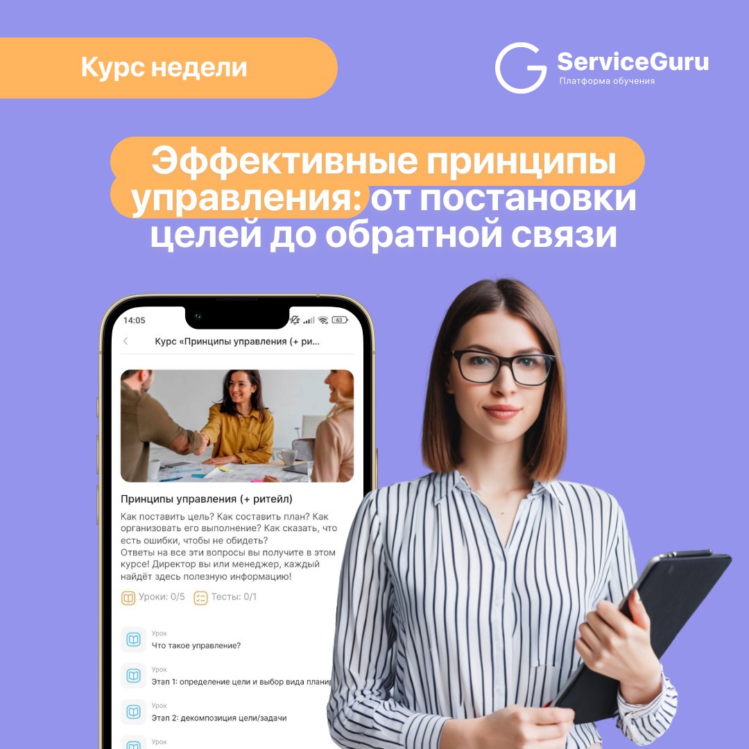 Курс недели: Эффективные принципы управления — от постановки целей до обратной связи 📇
Хотите повысить продуктивность команды и управлять процессами без конфликтов?👇
🔐Секрет в четких целях, продуманны... | Сетка — социальная сеть от hh.ru
