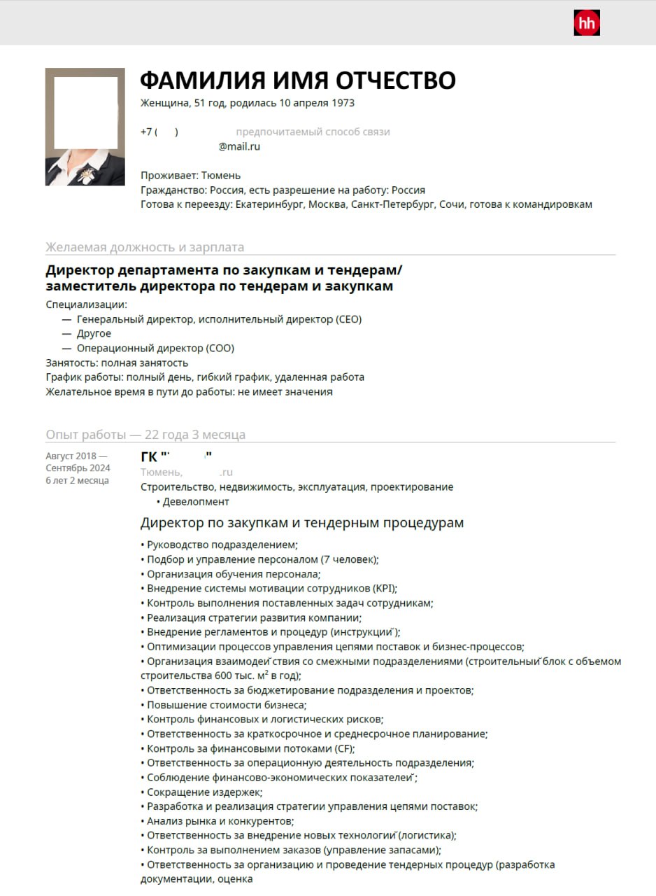 Ну вот и пришло время для разбора ваших резюме. Сегодня разбираем резюме Директора по закупкам и тендерам. Погнали!
Разбор здесь.
Хотите также? Отправьте резюме на аудиоразбор резюме | Сетка — социальная сеть от hh.ru