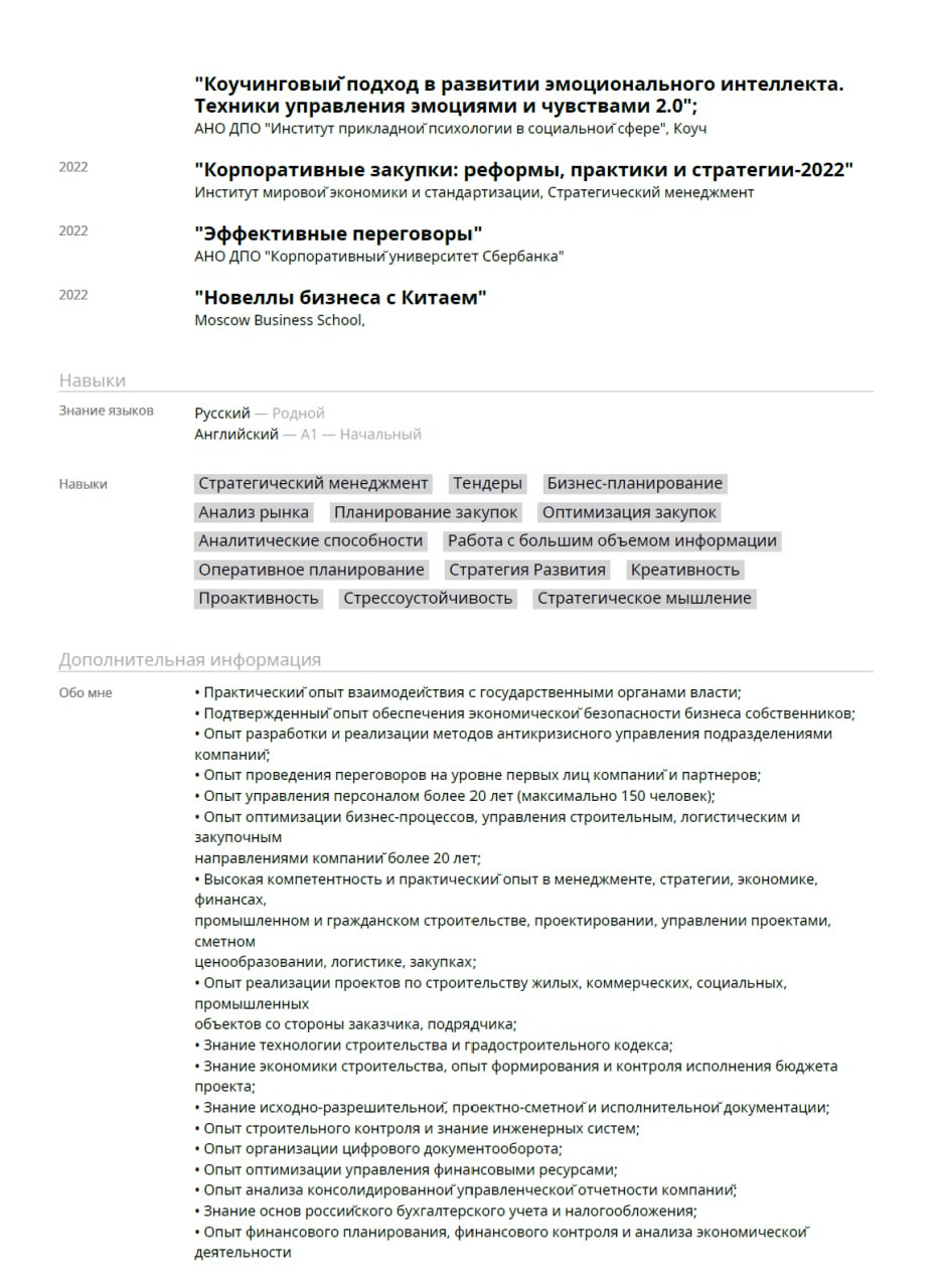 Ну вот и пришло время для разбора ваших резюме. Сегодня разбираем резюме Директора по закупкам и тендерам. Погнали!
Разбор здесь.
Хотите также? Отправьте резюме на аудиоразбор резюме | Сетка — социальная сеть от hh.ru