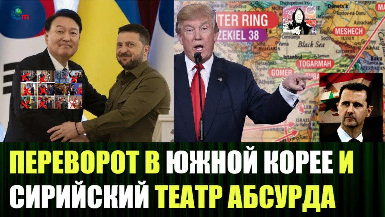 ‼️ Новое видео:
"Кризис в Южной Корее и ультиматум Асаду от США"
Озвучены разведывательные аналитические данные по Южной Корее. Происходящее, в некоторой степени, связано с Украиной | Сетка — социальная сеть от hh.ru