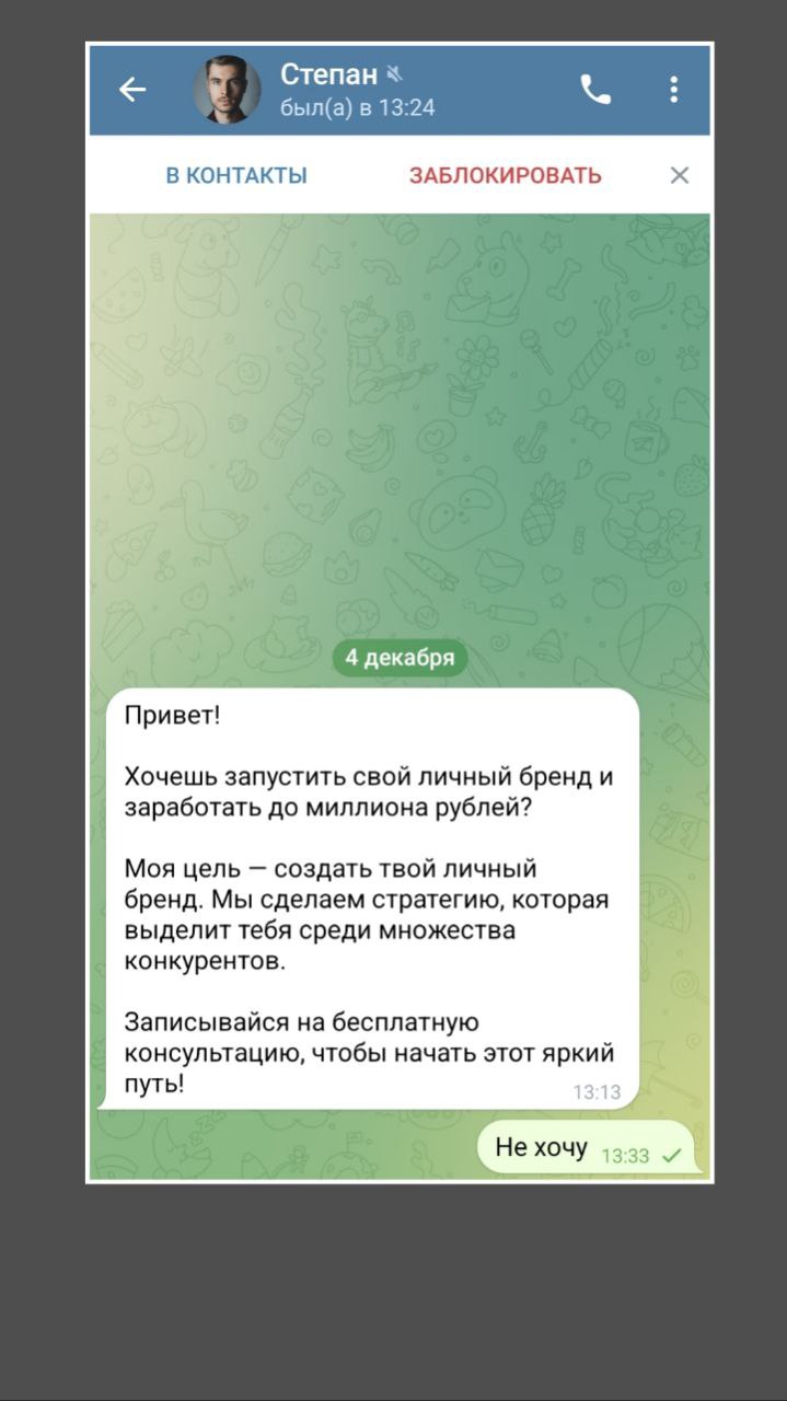 И другой вам ещё вайб дня! 😁
Если ваши первые сообщения похожи на это, рекомендую приобрести онлайн-тренинг по Первому сообщению в переписке.
Вот тут.
А как бы вы ответили Степану? 😁
#юмор | Сетка — социальная сеть от hh.ru