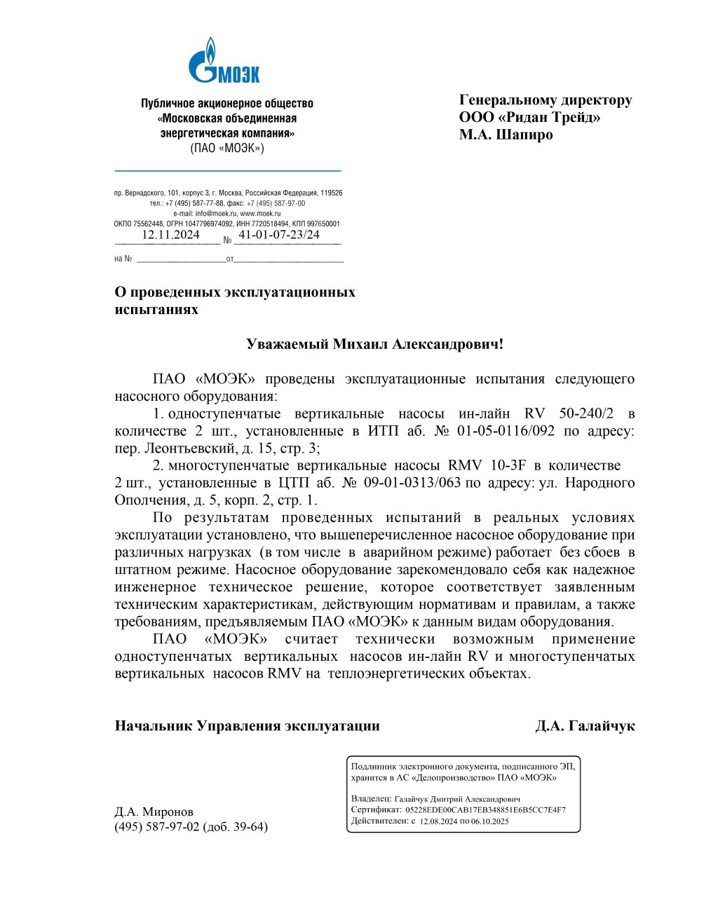 📃 Насосное оборудование Ридан прошло эксплуатационные испытания ПАО «МОЭК» — ведущего игрока на рынке энергетики и коммунальных услуг
Это значит, что одноступенчатые вертикальные насосы ин-лайн RV и м... | Сетка — социальная сеть от hh.ru