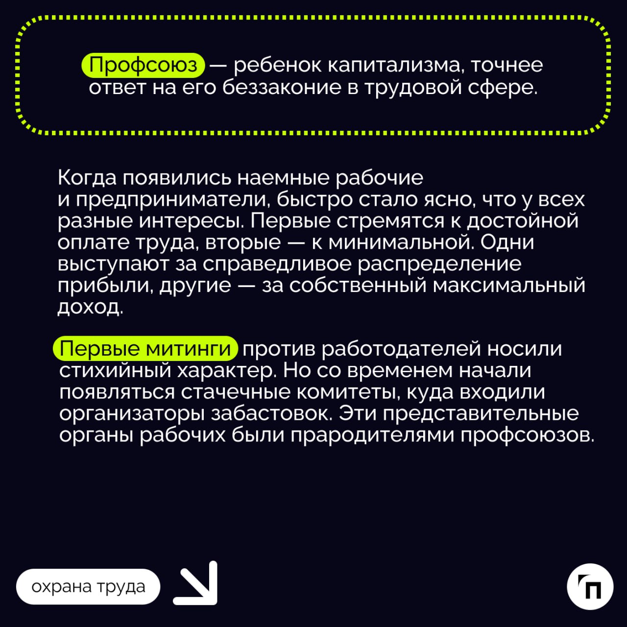 Профсоюзы сегодня: защита трудовых прав или team building?
Удержания из заработной платы и подарки на Новый год взамен. Такие стереотипы можно услышать о профсоюзах | Сетка — социальная сеть от hh.ru