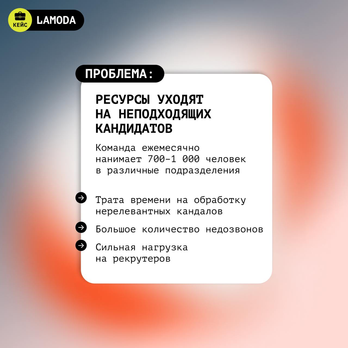 🙆‍♂️ Когда кандидатов становится оооочень много, а время на каждого ограничено, HR-командам приходится паниковать искать новые решения | Сетка — социальная сеть от hh.ru