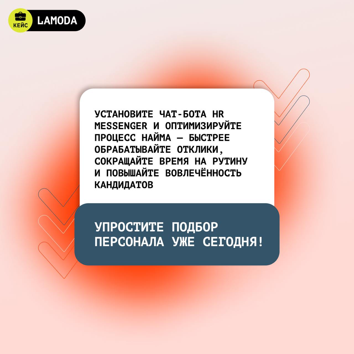 🙆‍♂️ Когда кандидатов становится оооочень много, а время на каждого ограничено, HR-командам приходится паниковать искать новые решения | Сетка — социальная сеть от hh.ru