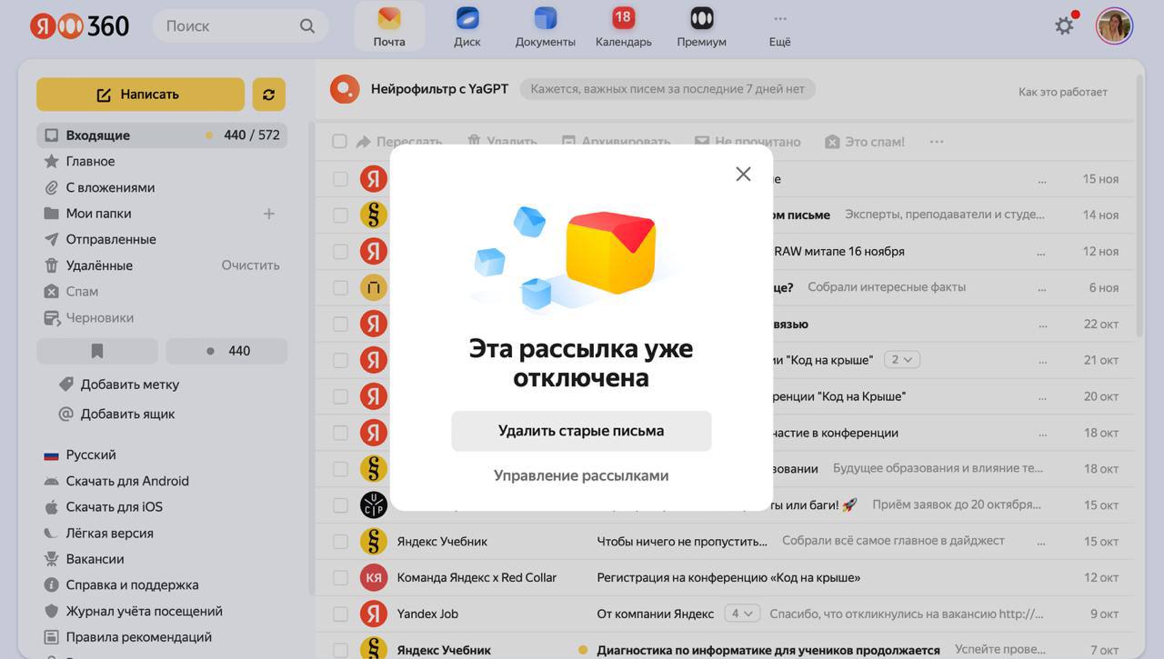 Моя мечта исполнилась
Меня бесит куча писем в почте, которые я получала из-за рассылок | Сетка — социальная сеть от hh.ru