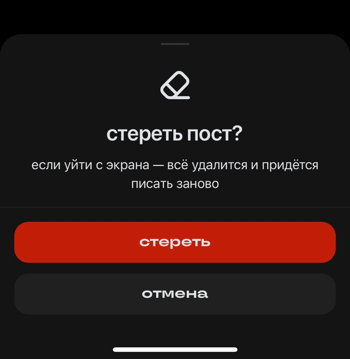 А вы заметили?
Мы с командой под шумок больших релизов закатили важную полезность. Теперь создание публикации находится на отдельном экране, который нельзя смахнуть | Сетка — социальная сеть от hh.ru
