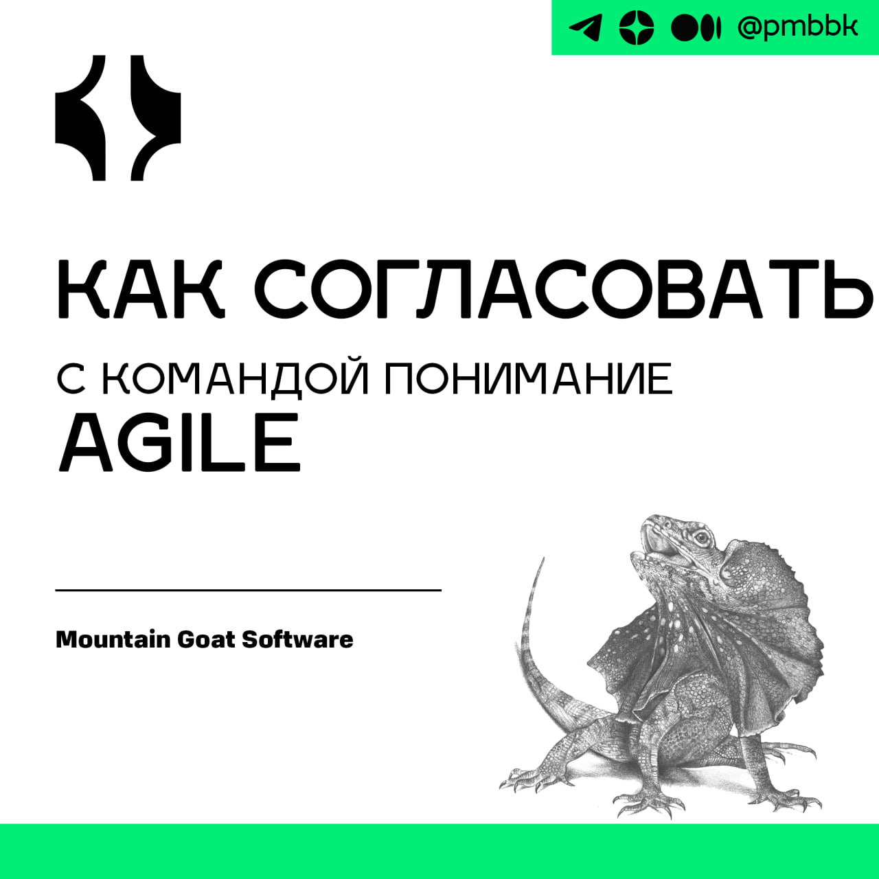 🗿 Как согласовать с командой понимание AgileКогда организации не получают желаемых результатов от Agile, я часто обнаруживаю, что недостающим компонентом является общее понимание того, что значит быть... | Сетка — социальная сеть от hh.ru