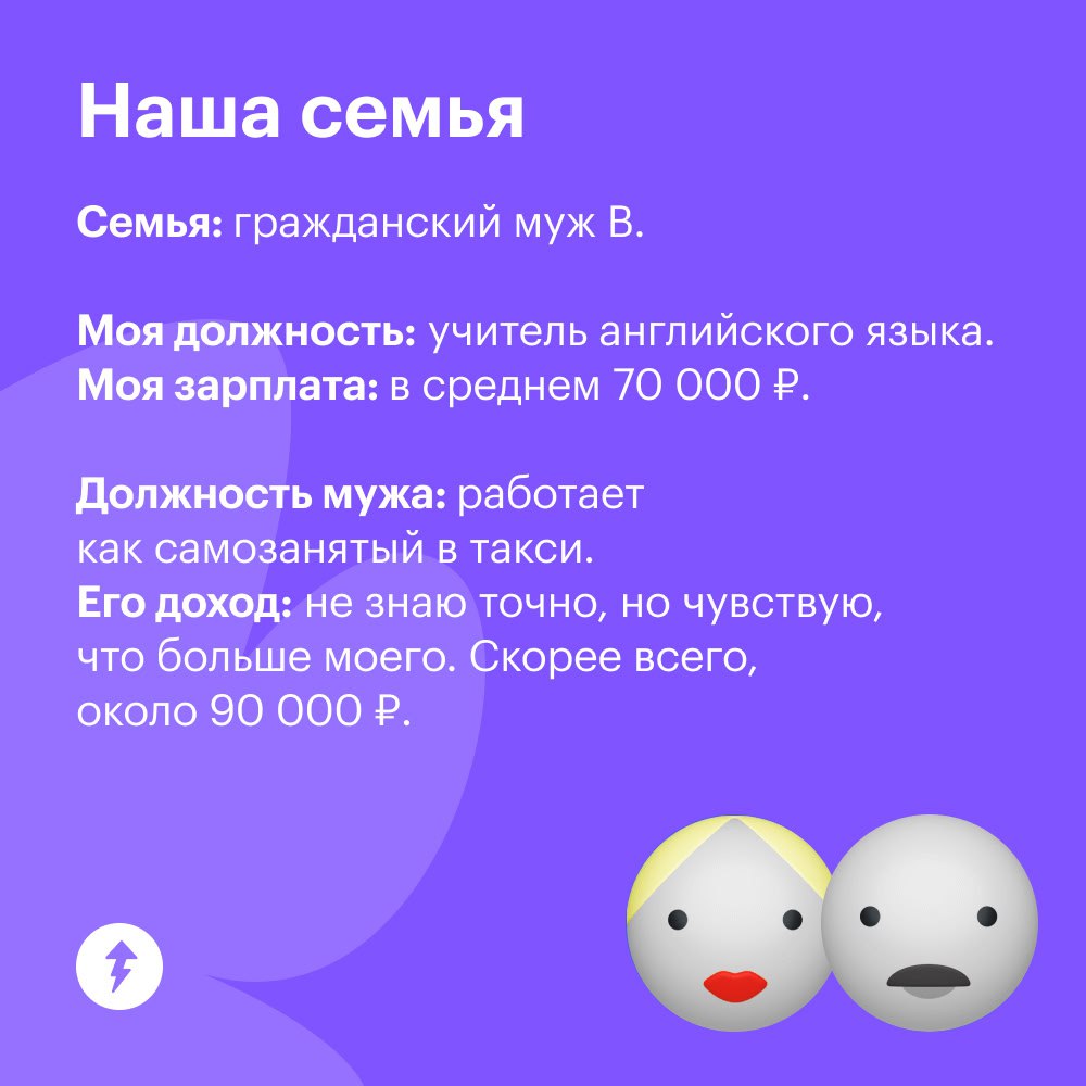 Невероятно, но факт: в гражданском браке тоже есть семейный бюджет
В предыдущих карточках мы рассказывали про людей, которые состоят в официальном браке и пытаются наладить свою систему ведения бюджет... | Сетка — социальная сеть от hh.ru