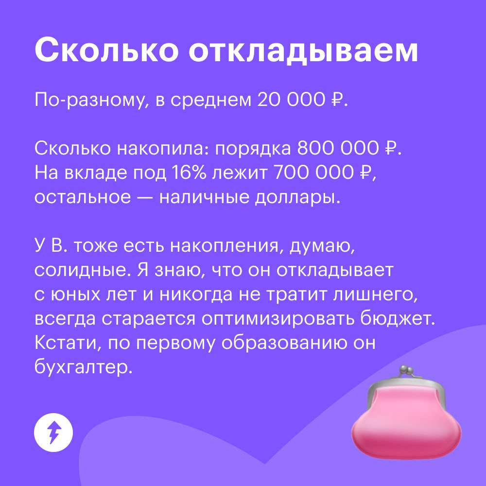 Невероятно, но факт: в гражданском браке тоже есть семейный бюджет
В предыдущих карточках мы рассказывали про людей, которые состоят в официальном браке и пытаются наладить свою систему ведения бюджет... | Сетка — социальная сеть от hh.ru