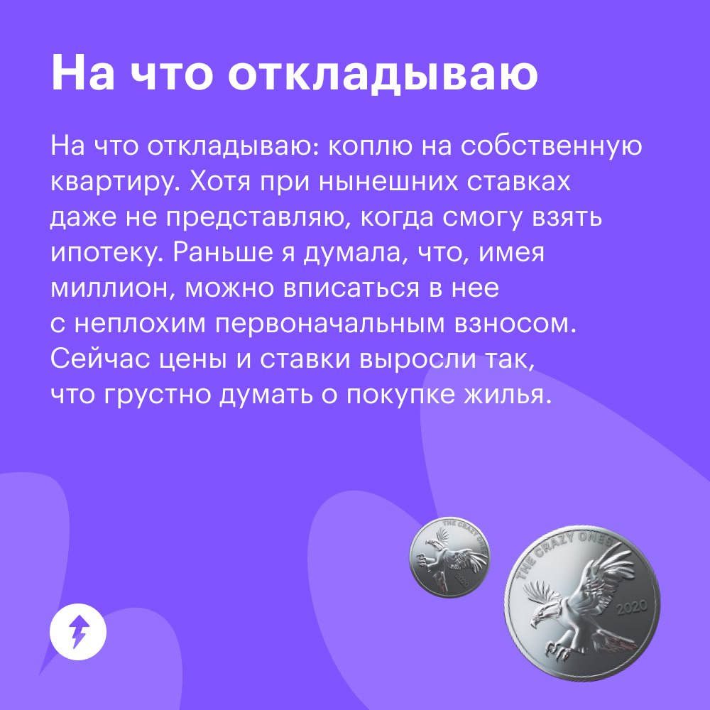 Невероятно, но факт: в гражданском браке тоже есть семейный бюджет
В предыдущих карточках мы рассказывали про людей, которые состоят в официальном браке и пытаются наладить свою систему ведения бюджет... | Сетка — социальная сеть от hh.ru