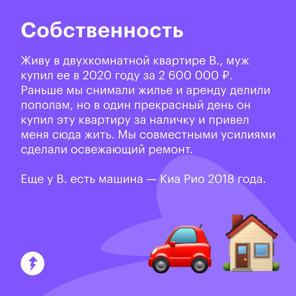 Невероятно, но факт: в гражданском браке тоже есть семейный бюджет
В предыдущих карточках мы рассказывали про людей, которые состоят в официальном браке и пытаются наладить свою систему ведения бюджет... | Сетка — социальная сеть от hh.ru