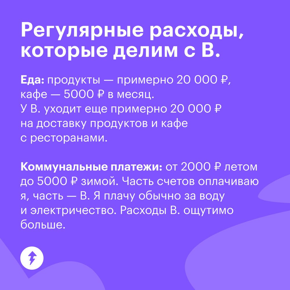 Невероятно, но факт: в гражданском браке тоже есть семейный бюджет
В предыдущих карточках мы рассказывали про людей, которые состоят в официальном браке и пытаются наладить свою систему ведения бюджет... | Сетка — социальная сеть от hh.ru