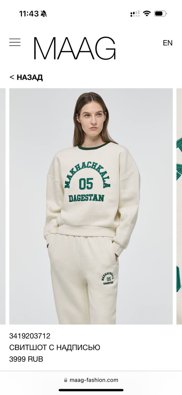 Аааа! Zara уходит из России, забирая с собой свитшоты с Лос-Анджелесом и Нью-Йорком. На смену приходит MAAG с Makhachkala, Samara и Novosibirsk. За патриотичный свитшот придется отдать 3999 рублс | Сетка — социальная сеть от hh.ru