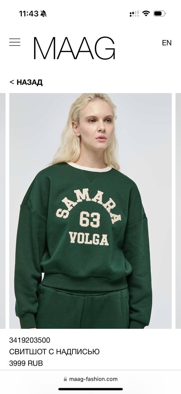 Аааа! Zara уходит из России, забирая с собой свитшоты с Лос-Анджелесом и Нью-Йорком. На смену приходит MAAG с Makhachkala, Samara и Novosibirsk. За патриотичный свитшот придется отдать 3999 рублс | Сетка — социальная сеть от hh.ru