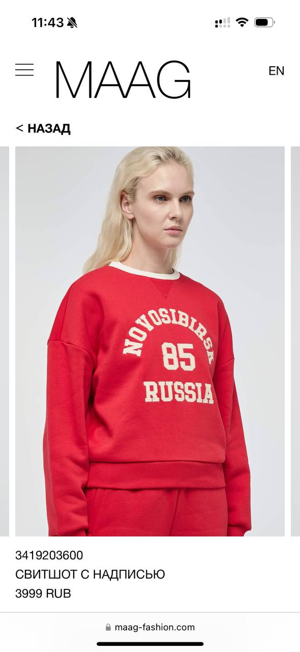 Аааа! Zara уходит из России, забирая с собой свитшоты с Лос-Анджелесом и Нью-Йорком. На смену приходит MAAG с Makhachkala, Samara и Novosibirsk. За патриотичный свитшот придется отдать 3999 рублс | Сетка — социальная сеть от hh.ru
