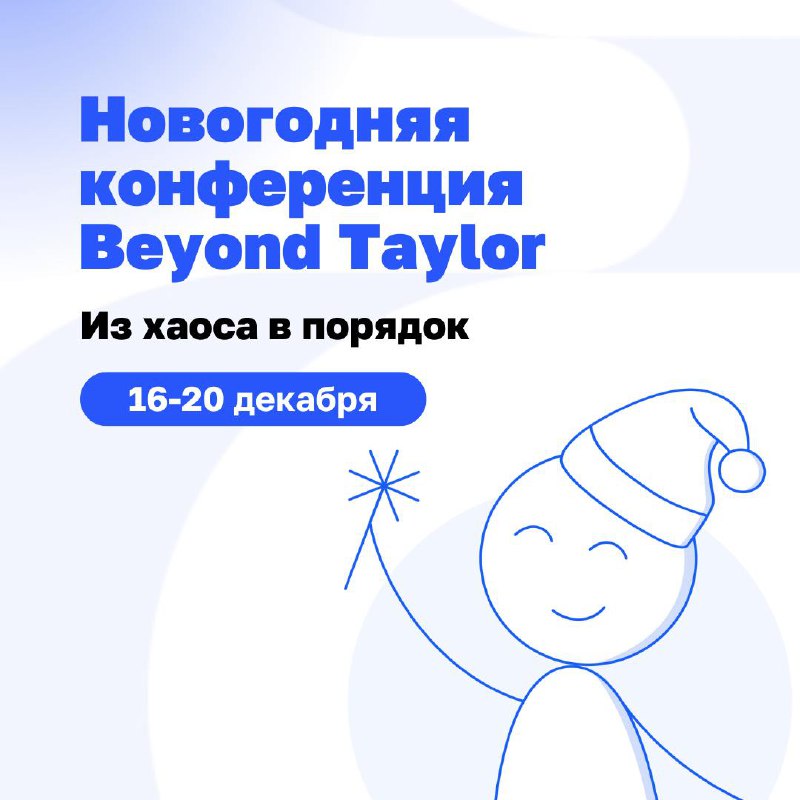 🔺 Каждый год мы обещаем себе, что вот в новом году точно все будет иначе – больше порядка, меньше хаоса | Сетка — социальная сеть от hh.ru