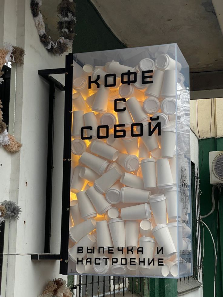 Стаканчики из под кофе в интерьере кофеен
Дезигн | Сетка — социальная сеть от hh.ru