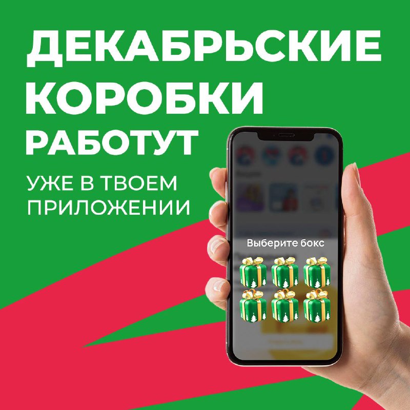 10 тысяч рублей на исполнение желания😍
В декабрьских «Коробках Работут» мы расширили призовой фонд:
🥇1 – 3 места: сертификаты номиналом 10 000 рублей;
🥈4 – 23 места: сертификаты номиналом 2 000 рублей... | Сетка — социальная сеть от hh.ru