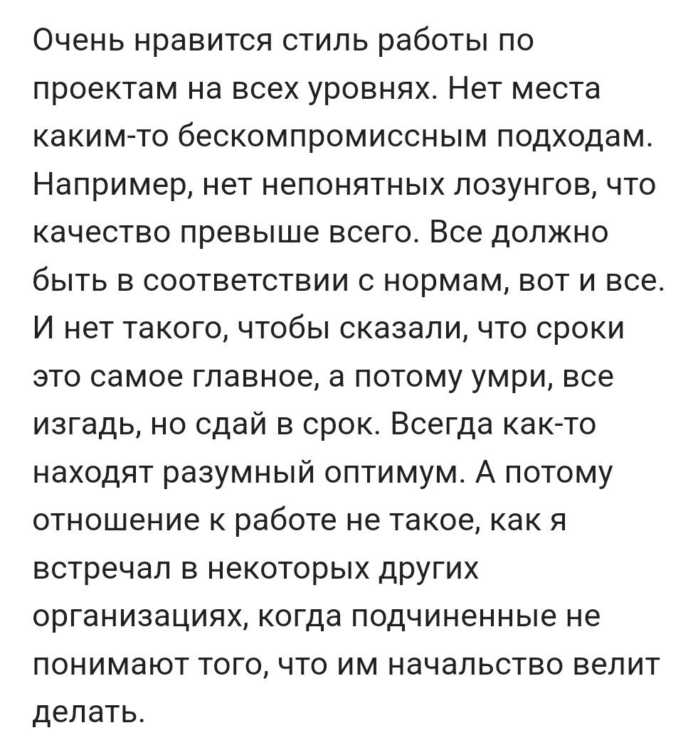 Жаль что таких проектных организаций единицы. | Сетка — социальная сеть от hh.ru