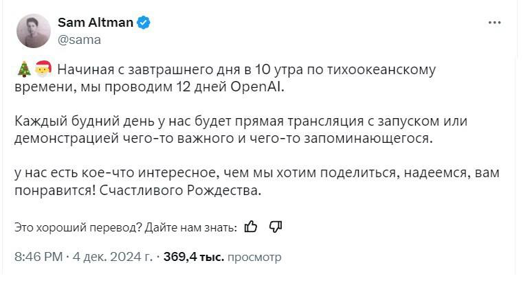 💡 Завтра стартуют 12 дней ИИ-сюрпризов от OpenAI!
Среди возможных новинок — голос ChatGPT в образе Санты. Любопытные уже подметили замену иконки голосового режима на снежинку в коде | Сетка — социальная сеть от hh.ru