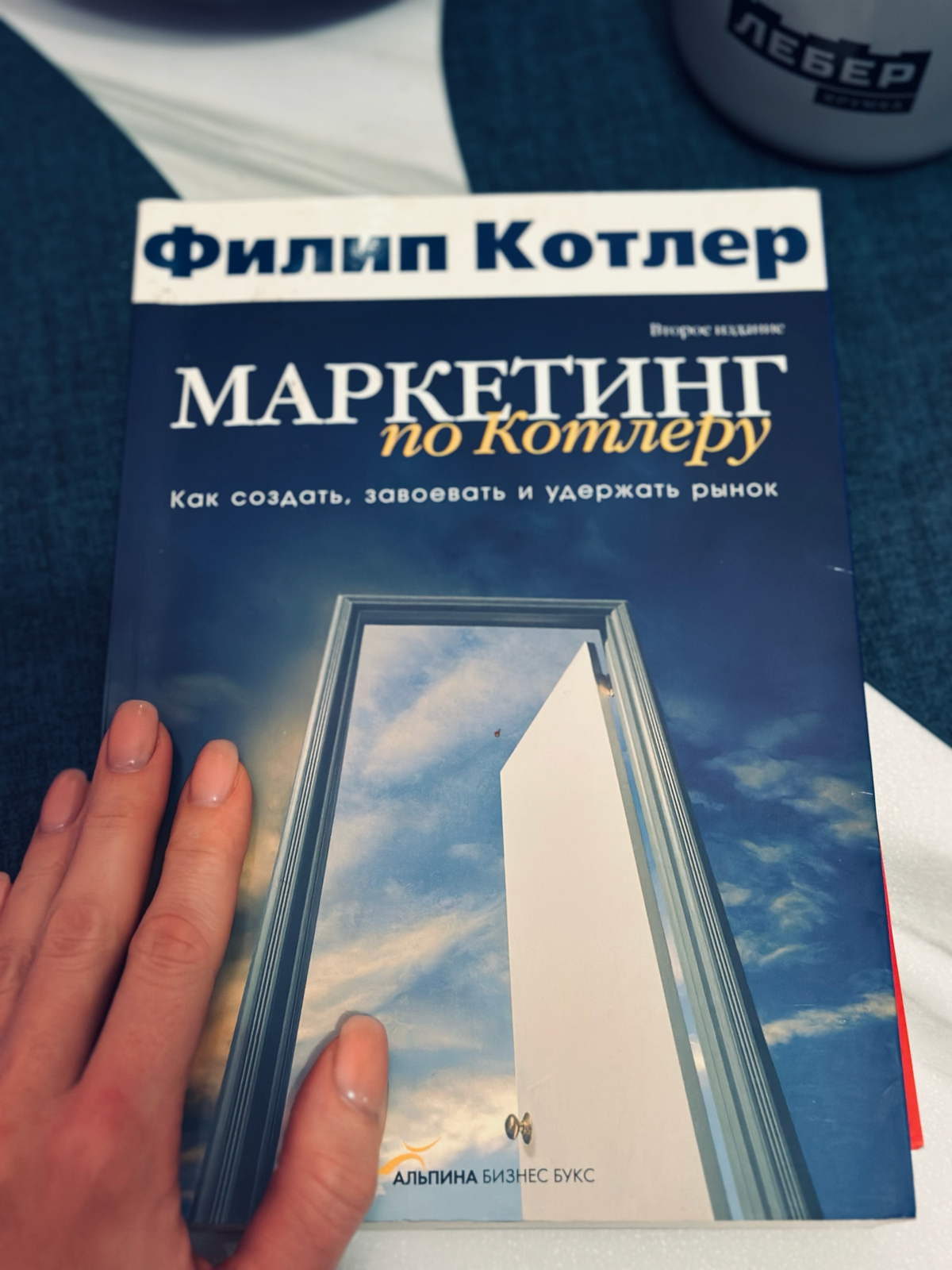 Четвертый месяц пытаюсь завоевать и прочитать наконец то эту книгу)
Очень ценю вклад Котлера в маркетинг, но мне его труд дается тяжело | Сетка — социальная сеть от hh.ru