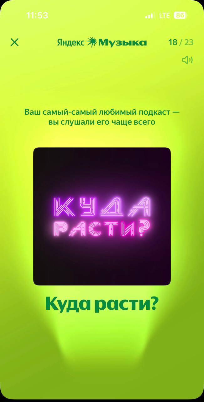 Мне Яндекс Музыка в Итогах года рассказала, что больше всего я слушал.. свой подкаст 😅
Не то, чтобы я нарцисс совсем | Сетка — социальная сеть от hh.ru